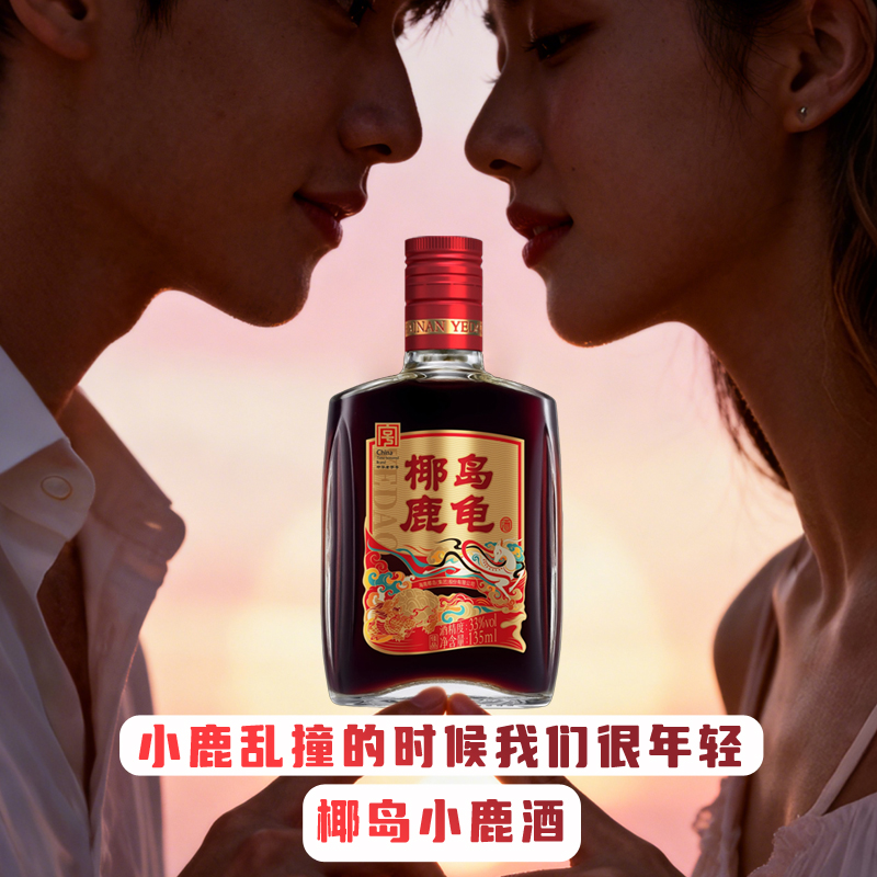 椰岛小鹿酒 椰岛鹿龟小瓶酒 135ml 单瓶装
