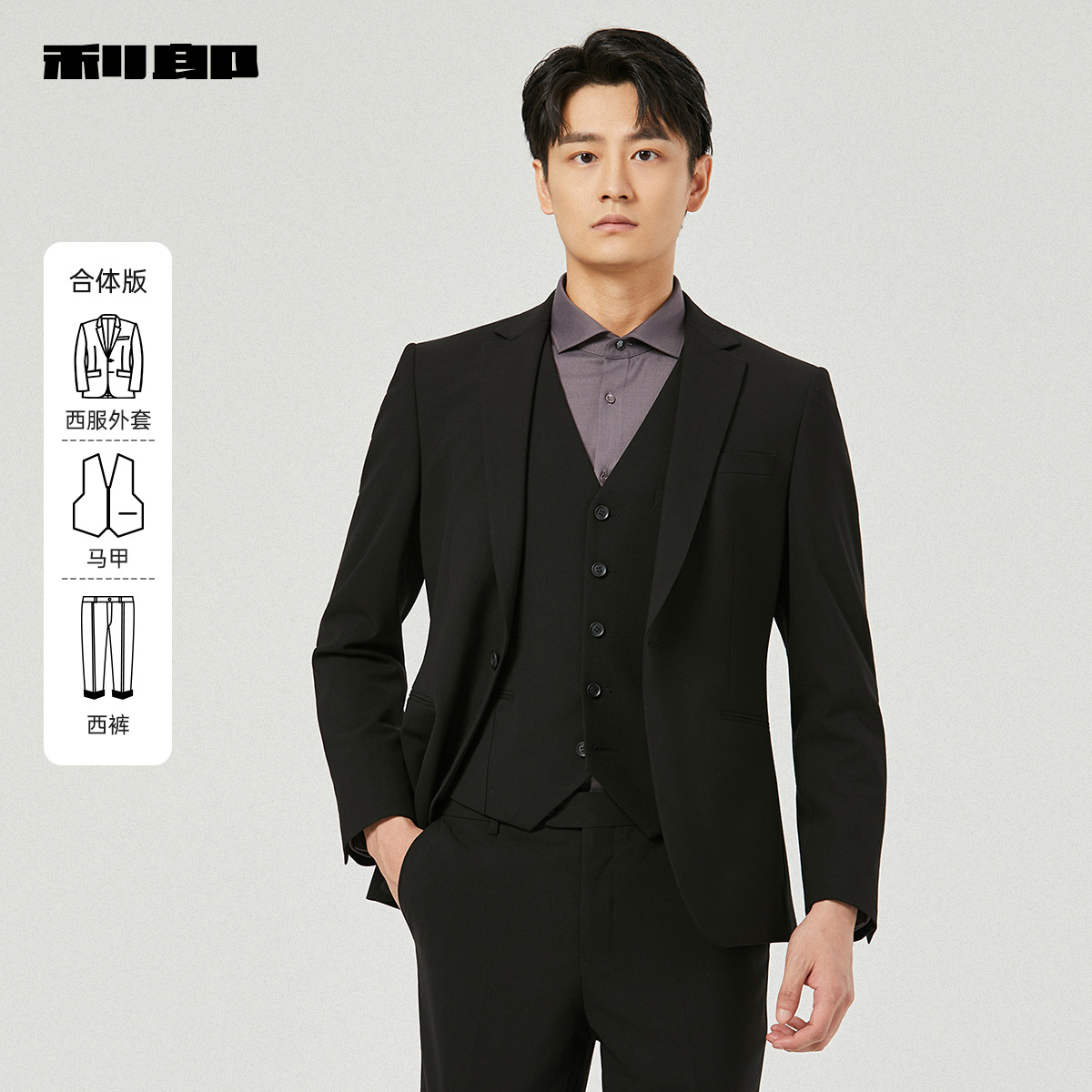 【三件套】利郎官方西服套装男士婚礼商务正装2025秋季新款西装套西