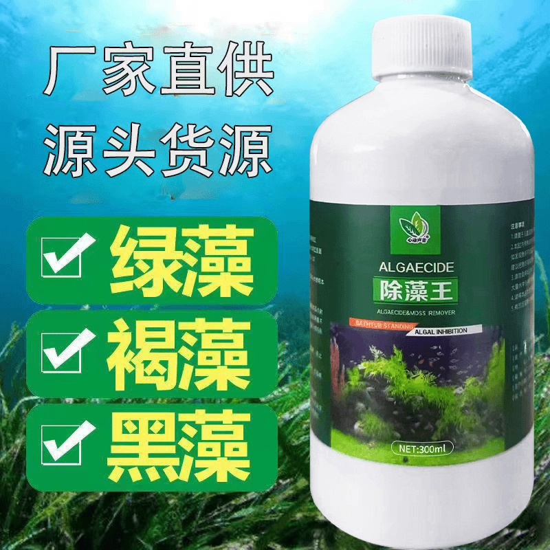 除藻剂+发酵菌送-正品】鱼缸绿藻鱼缸青苔清理苔剂绿水黑藻鱼虫清