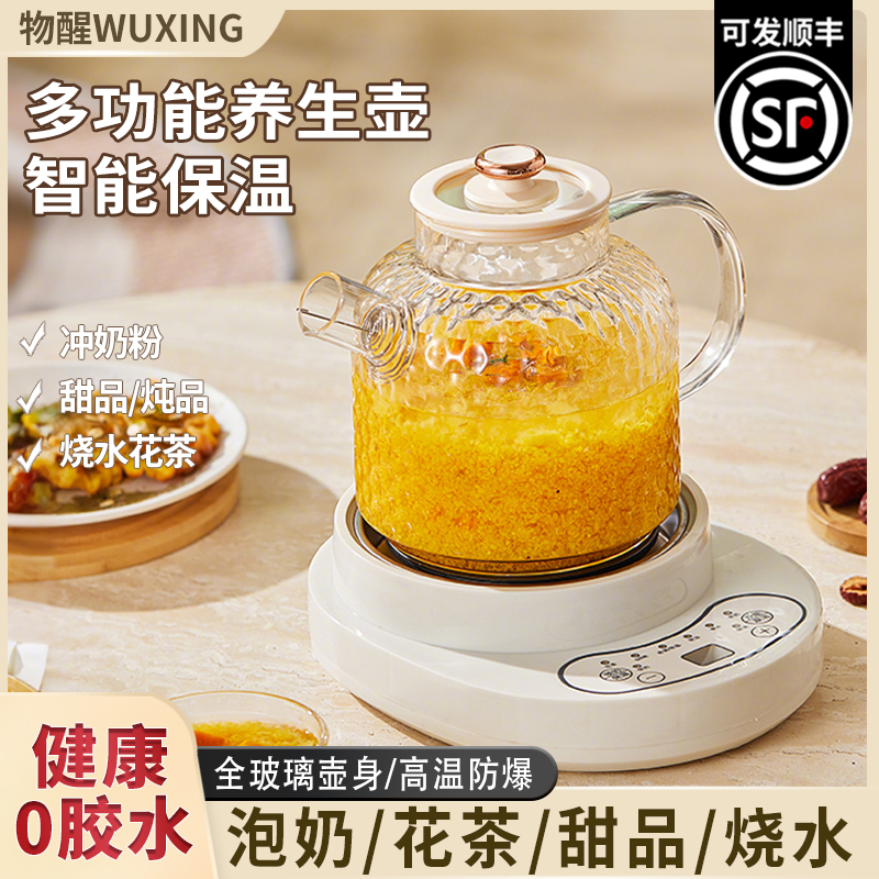物醒多功能养生壶大容量加厚防爆高硼硅恒温壶全自动分体式热水壶