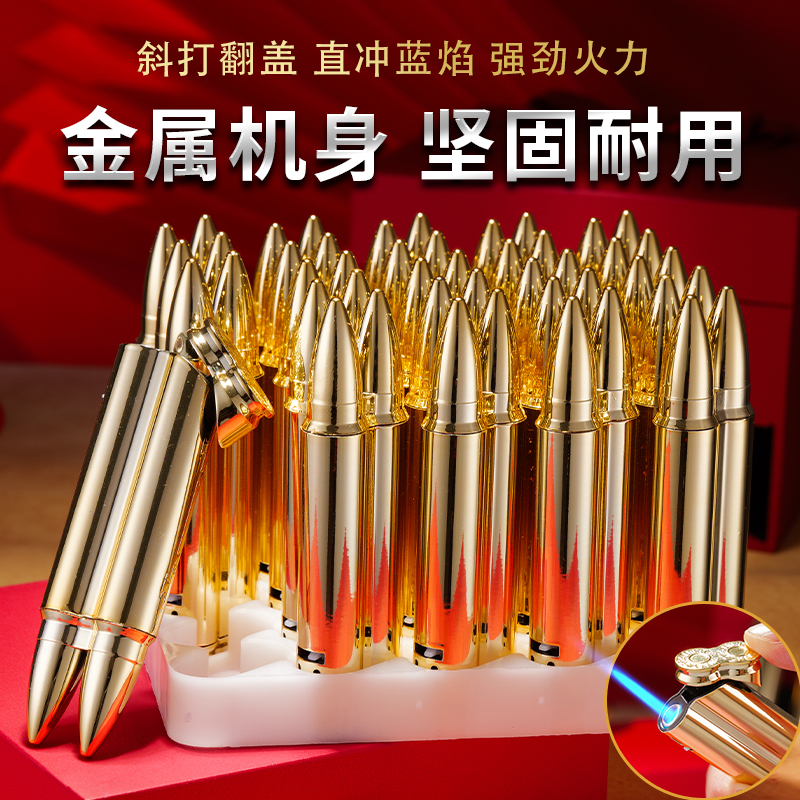 创意个性金属子弹造型直冲打火机充气耐用适合户外使用礼品