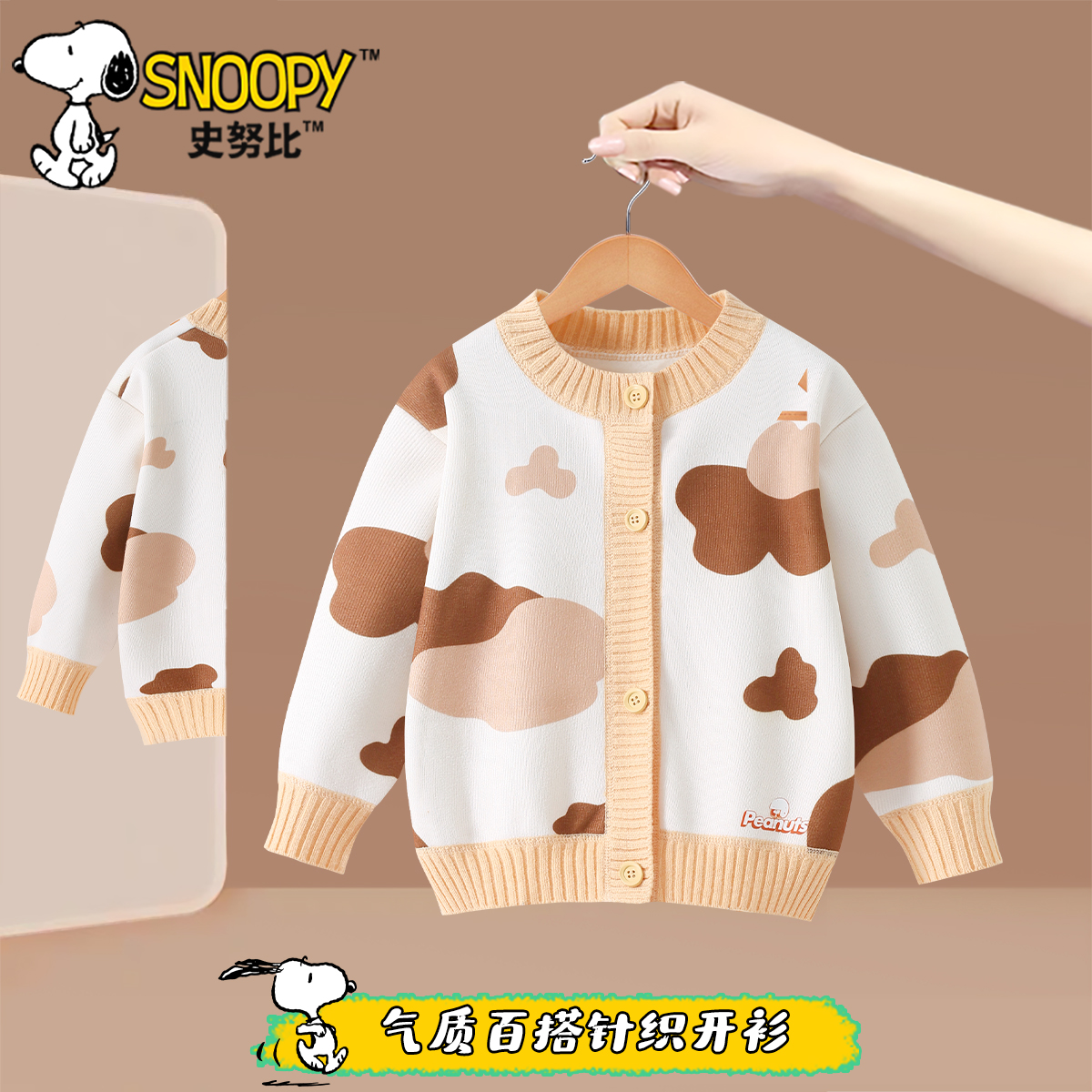 Snoopy/史努比儿童秋装针织开衫外套2026新款女童洋气毛衣男童春