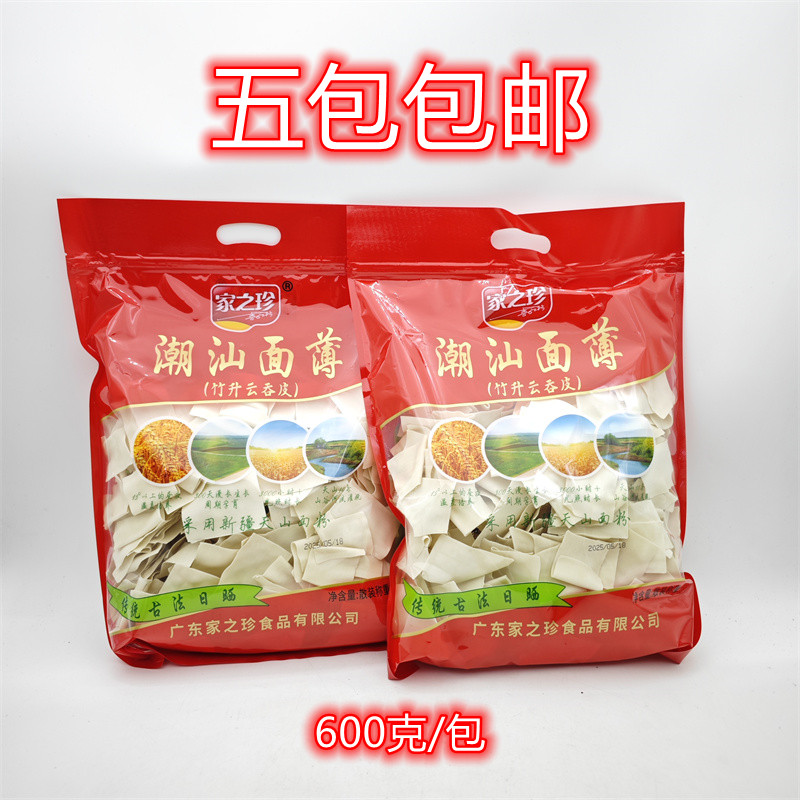 家之珍 潮汕面薄 竹升云吞皮 云吞皮 面皮云吞面汤面拌面600克