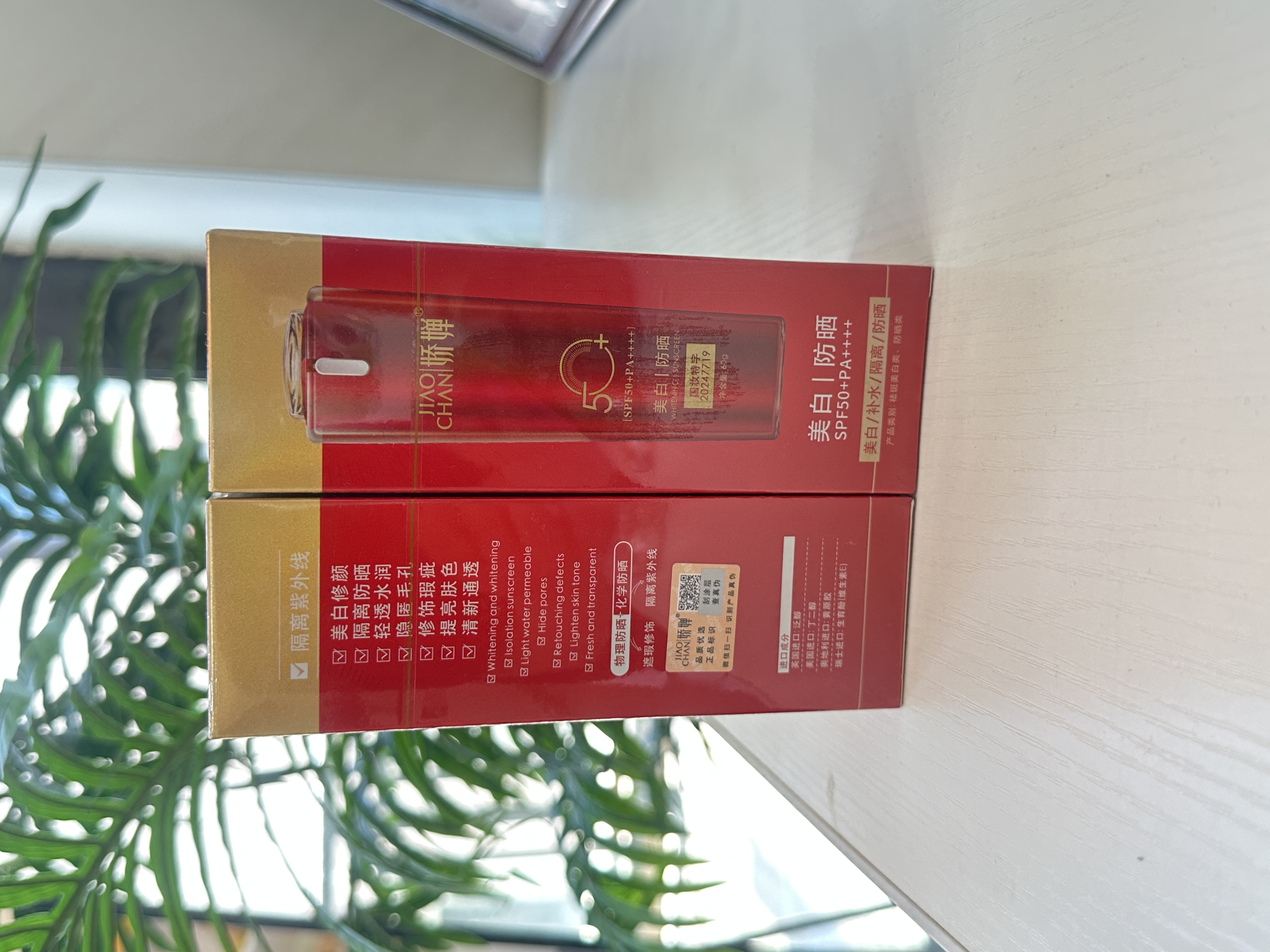 【拍一发二】娇婵美白补水隔离防晒乳SPF50PA+++防晒霜