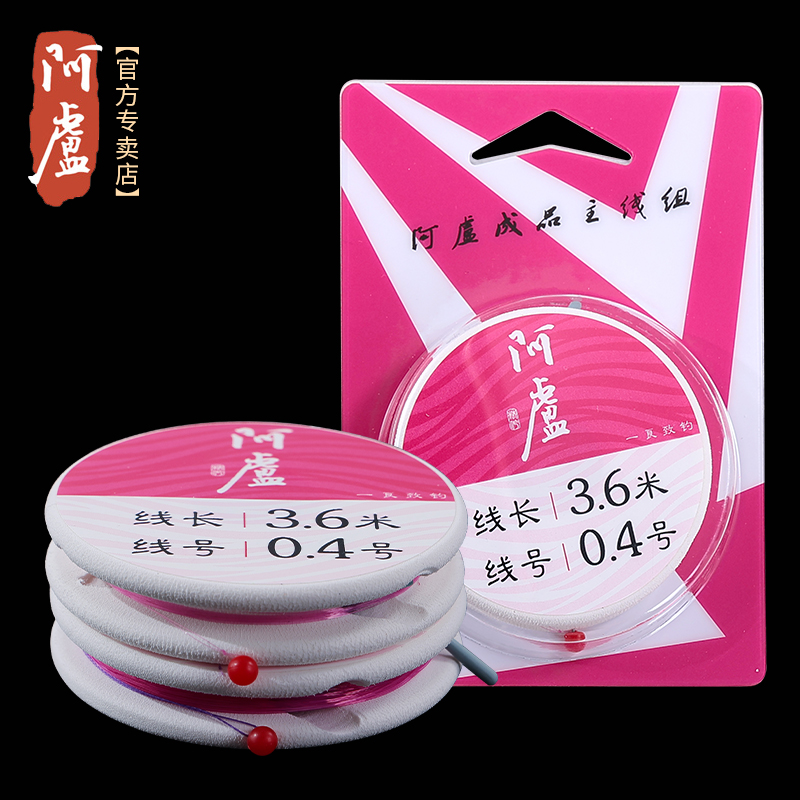 阿卢成品主线组鱼线玫红套装手工精绑强拉力不伤线结实耐用单付装