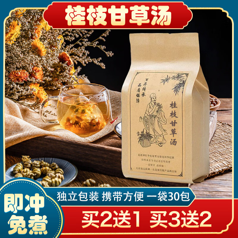 北京同仁原料 桂枝甘草汤 桂枝甘草饮 桂枝甘草茶真材实料180g