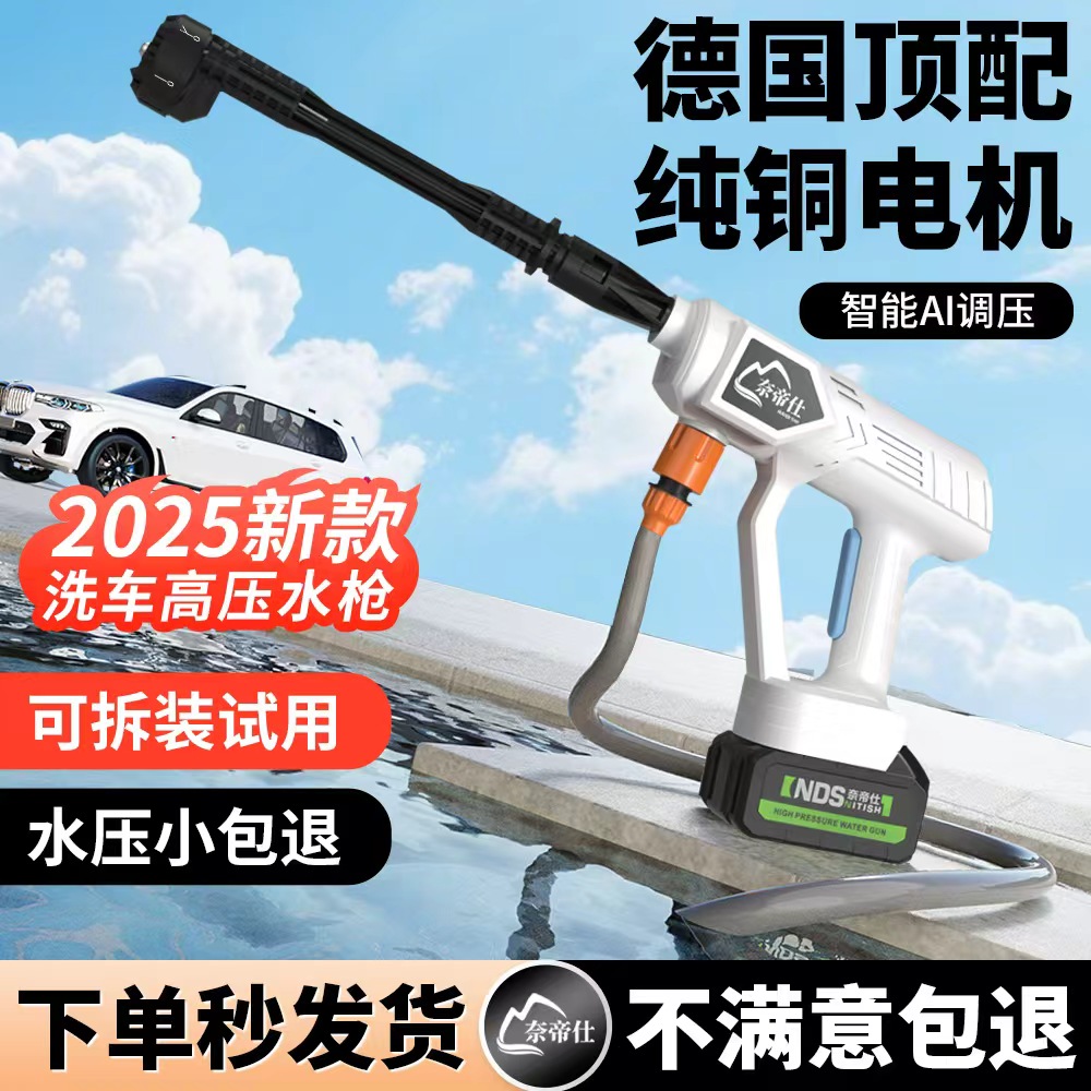 奈帝仕【双11特惠】增压可自动吸水24小时洗车枪高压水枪2025新款