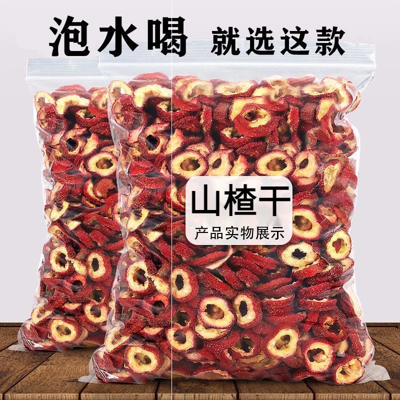 【农家精选】无核山楂干新鲜山楂片非特级空心纯天然泡茶泡水炖肉