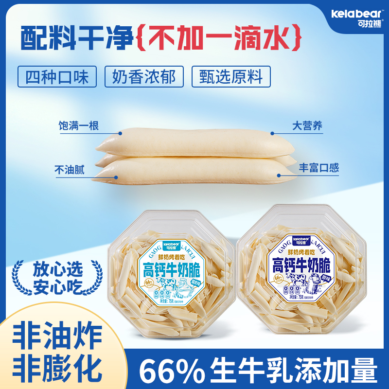 可拉熊益生菌高钙高蛋白质鲜奶75g奶制品烤奶皮高钙牛奶脆奶皮子