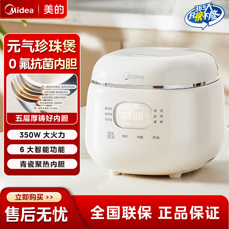 美的电饭煲2升智能家用小型蒸煮电饭锅青瓷圆釜抗菌内胆电煮锅