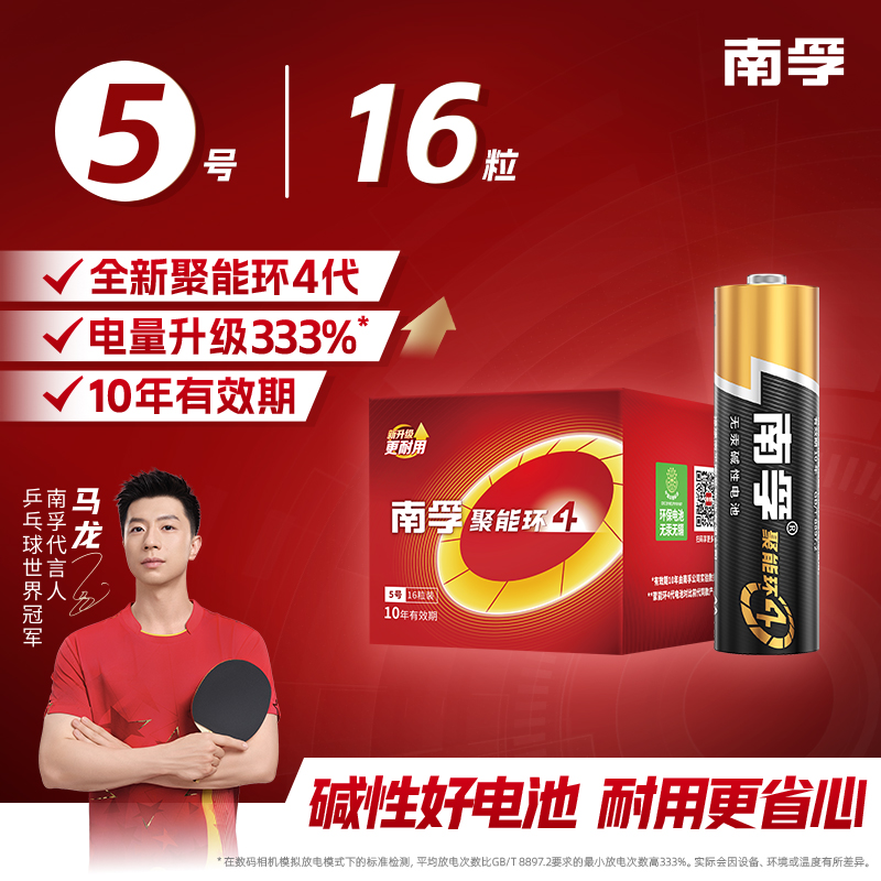 南孚电池聚能环4代5号7号组合碱性电池16粒五七号耐用玩具电池