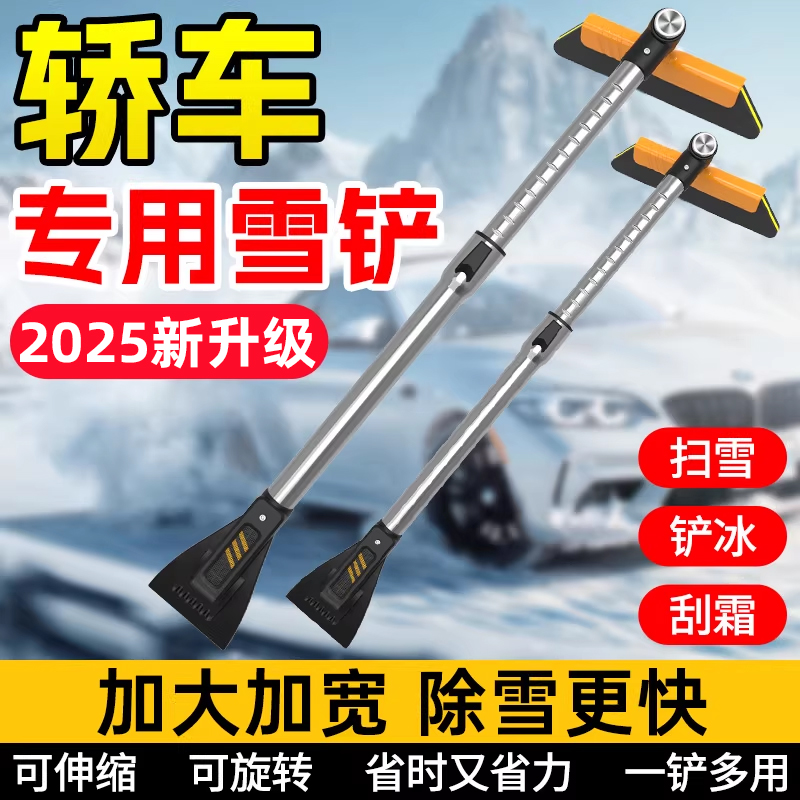 汽车扫雪神器车玻璃除霜铲子冬天汽车扫雪刷子刮雪铲冰刮霜三合一