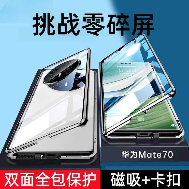 适用于华为Mate70/pro/pro+新款磁吸全包手机壳透明高端超薄防摔
