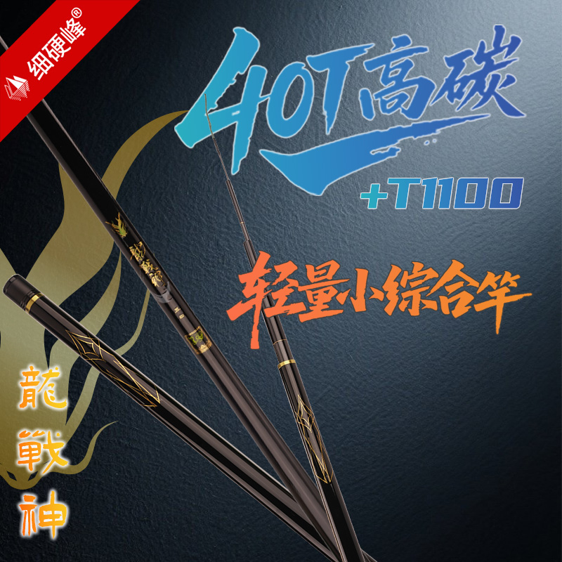 细硬峰龙战神鲫鲤小综合鱼竿手竿鲫鱼竿 原苍龙鲫典藏钓鱼竿手杆