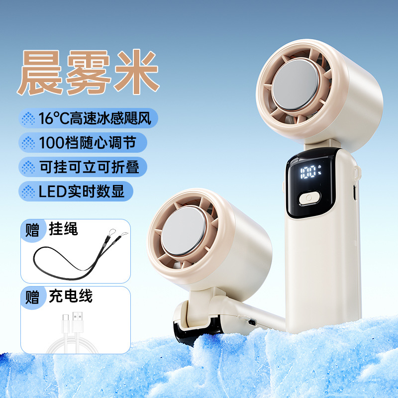 匡易2025半导体冰敷小风炮户外旅游便携手持大风折叠挂脖风扇