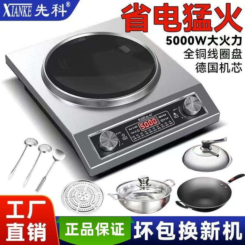 先科 凹面电磁炉5000W炒菜防水多功能家用商用炉灶厂家直销大功率