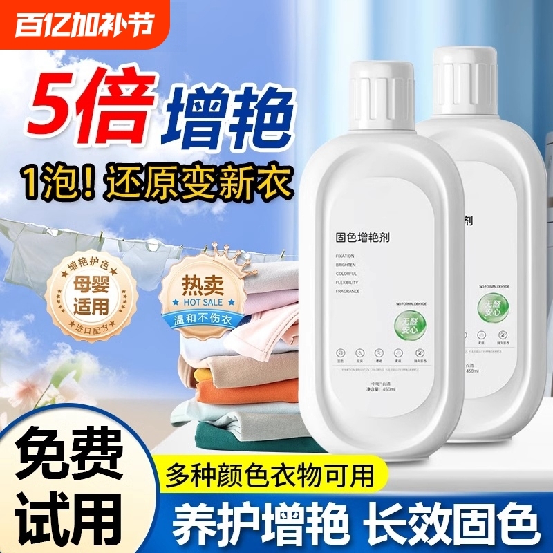 衣物固色增艳剂衣服颜色恢复黑色裤子掉色修复还原翻新修复褪色