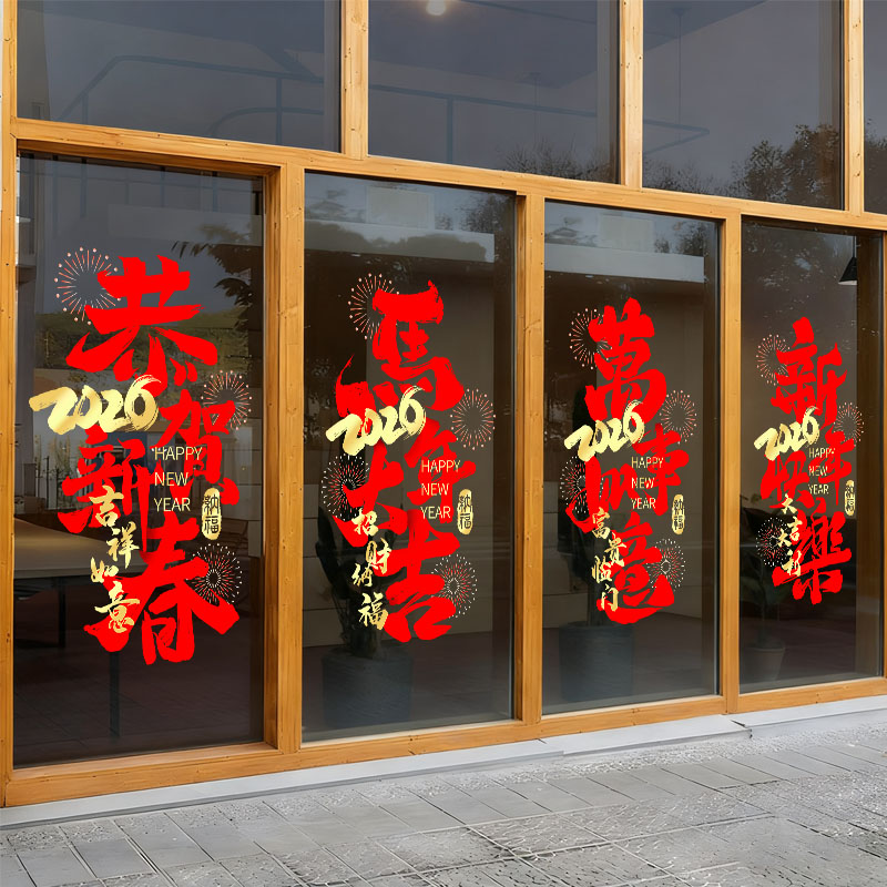 2026新年装饰窗贴商场橱窗布置静电贴创意马年元旦装扮玻璃门贴纸