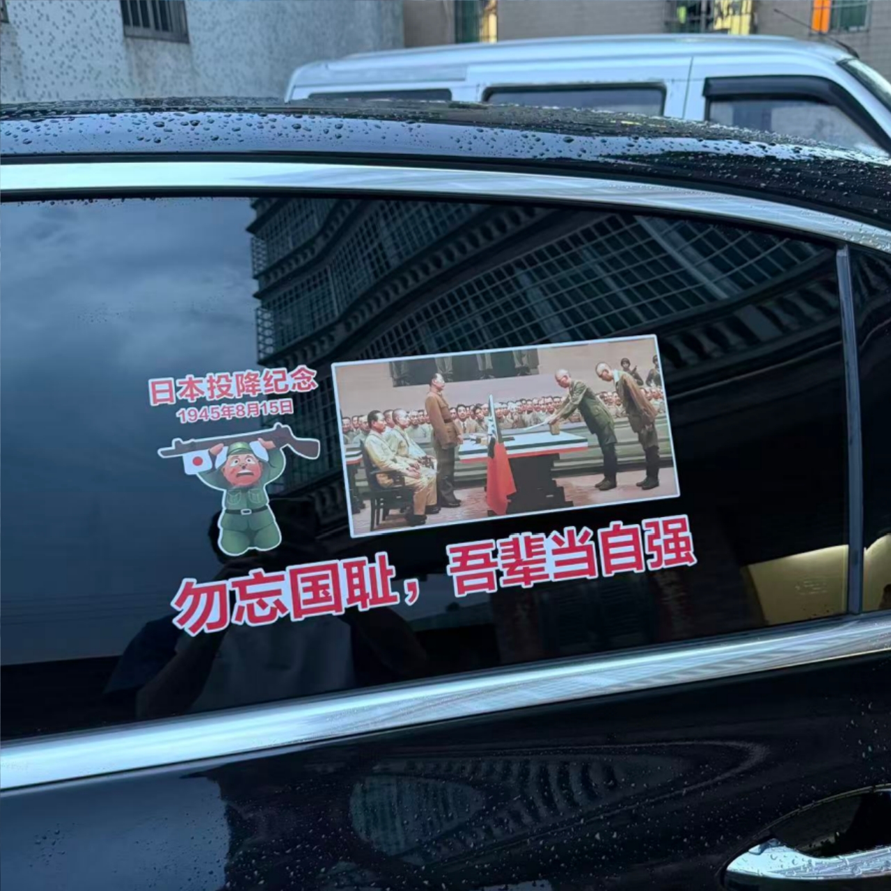 吾辈当自强 个性创意 爱国汽车车贴