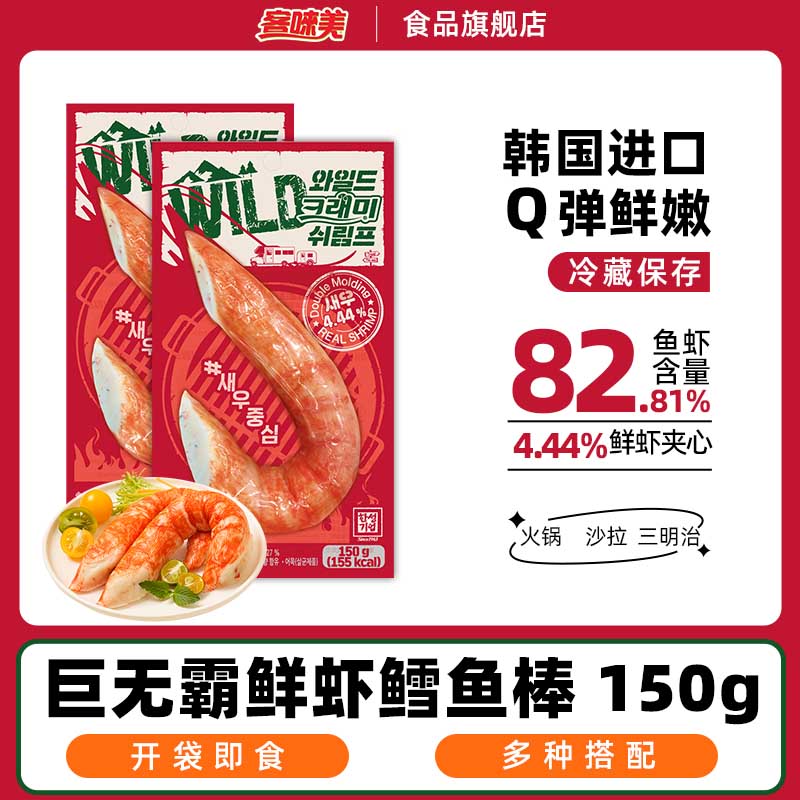 韩国进口客唻美巨无霸鲜虾鳕鱼棒150g*2袋鲜虾夹心高蛋白即食零食