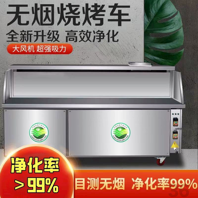 平吸款商用无烟烧烤车环保净化油烟移动摆摊夜市烧烤炉子烧烤烤架