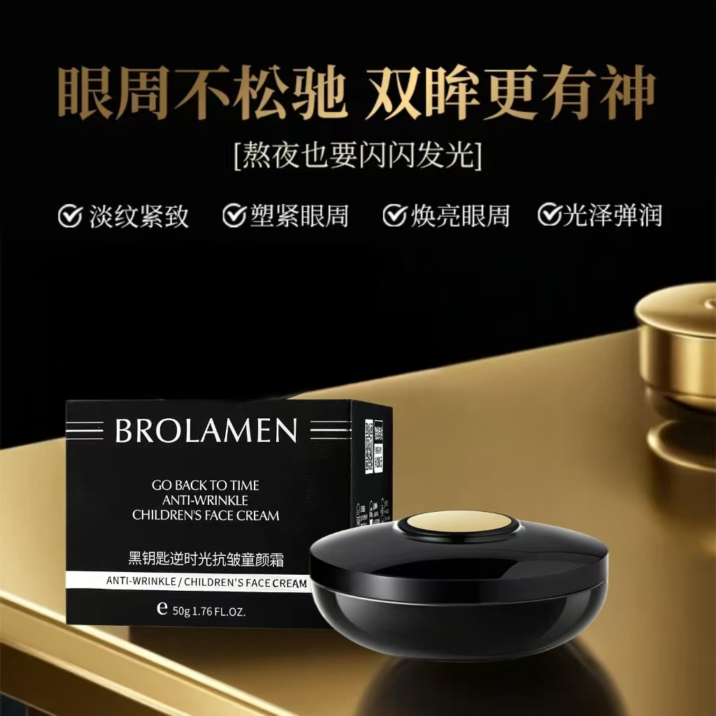 【院线专供】黑松露逆时光抗皱童颜回春霜养护保湿眼面霜