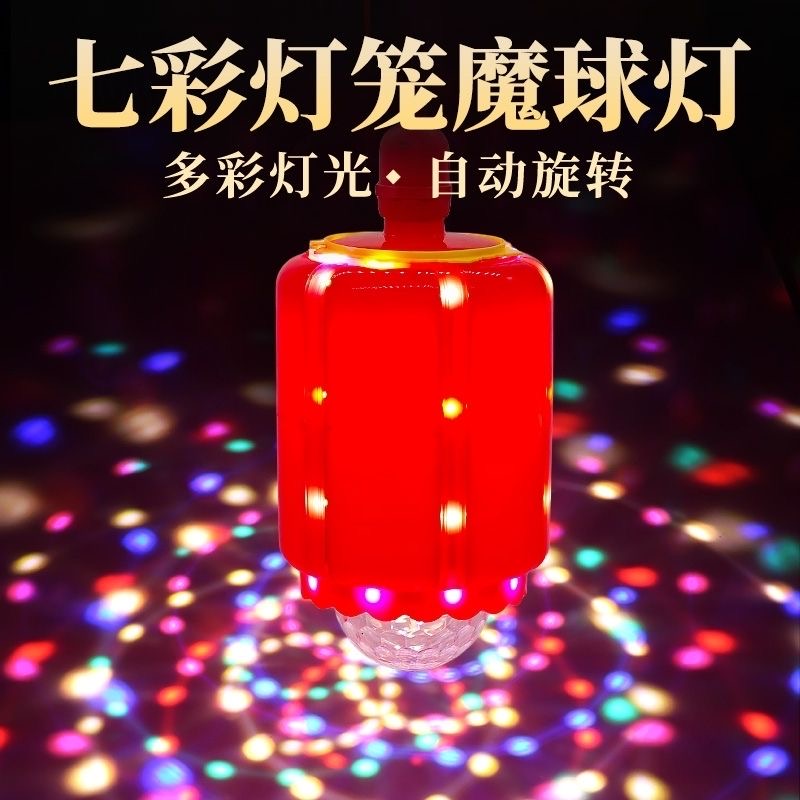 新年装饰挂件七彩旋转灯笼彩灯结婚乔迁喜庆过年节日氛围灯