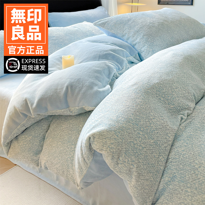 無印良品双面绒牛奶绒四件套冬季加厚加绒保暖珊瑚绒床单被套床品