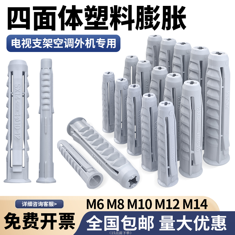 四面体管塑料膨胀管6mm8mm10mm12电视支架油烟机安装胀塞螺丝胀栓