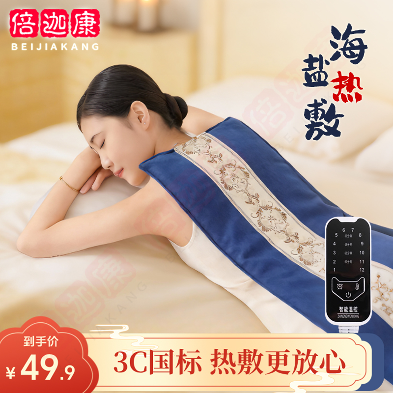 【倍迦康养生】盐袋海盐电热理疗粗盐热敷包艾草肩颈椎脚腰部带盐包