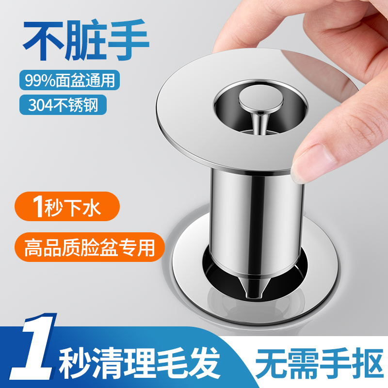洗手盆脸盆漏水塞子防堵弹跳过滤网下水器防臭按压式面盆通用配件