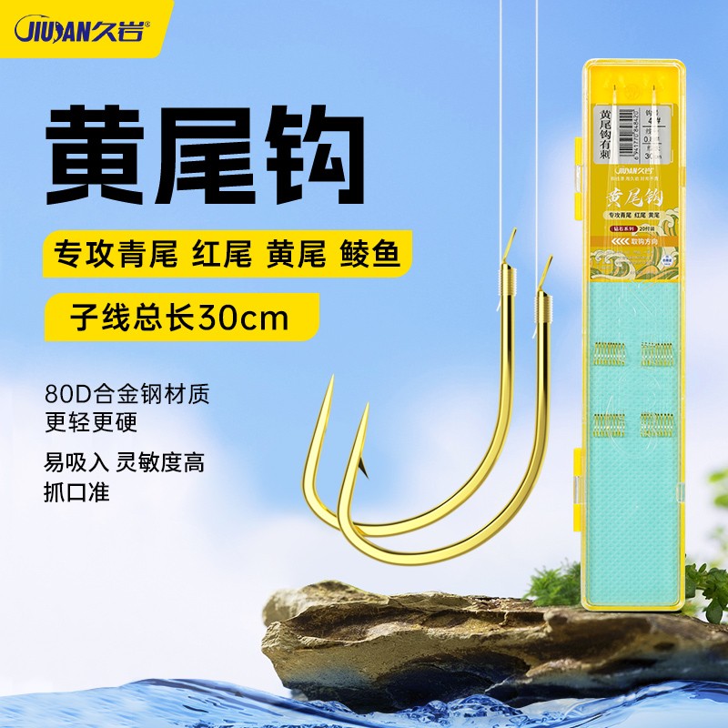 久岩灵钓黄尾钩短子线绑好短柄鱼钩鲮鱼青尾黄红尾钩子线双钩成品