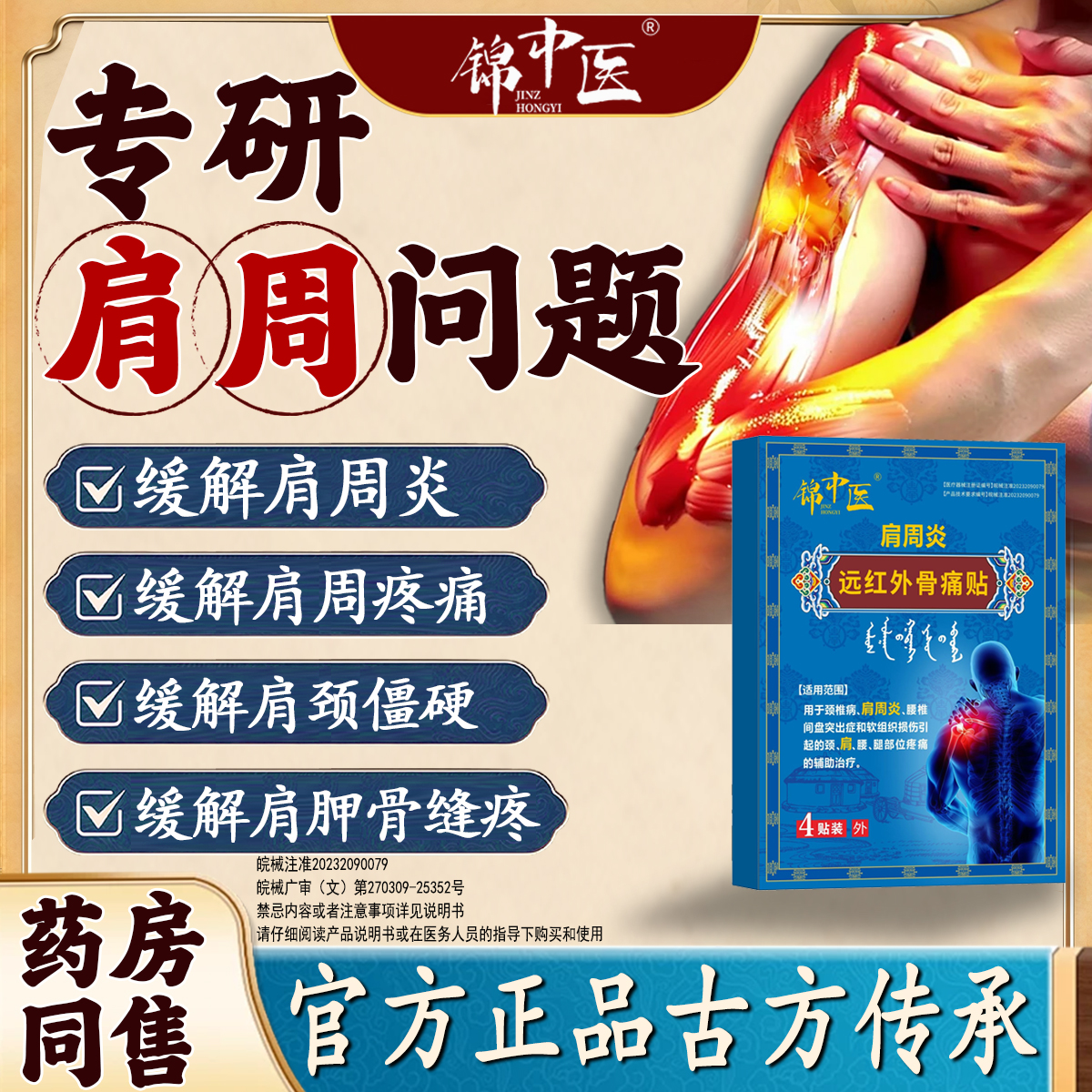 锦中医肩周贴正品远红外骨痛贴肩颈贴缓解肩周炎疼痛贴缓解肩周疼痛专用贴膏缓解肩膀疼痛肩膀酸痛膏贴远红外理疗贴
