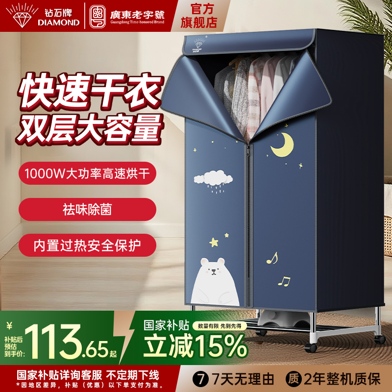 钻石牌干衣机家用宿舍烘干机梅雨天速干大容量双层烘干衣服神器XD