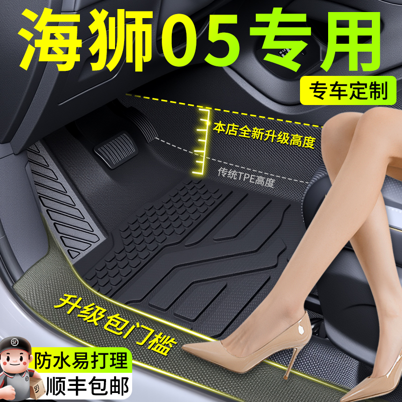 适用于比亚迪海狮05专用EV全包围脚垫tpe汽车用品配件dmi车内装饰