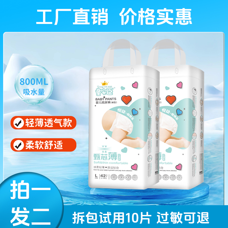 【买1送1】童安臣甄芯薄秋季超薄透气纸尿裤婴儿透气拉拉裤大包