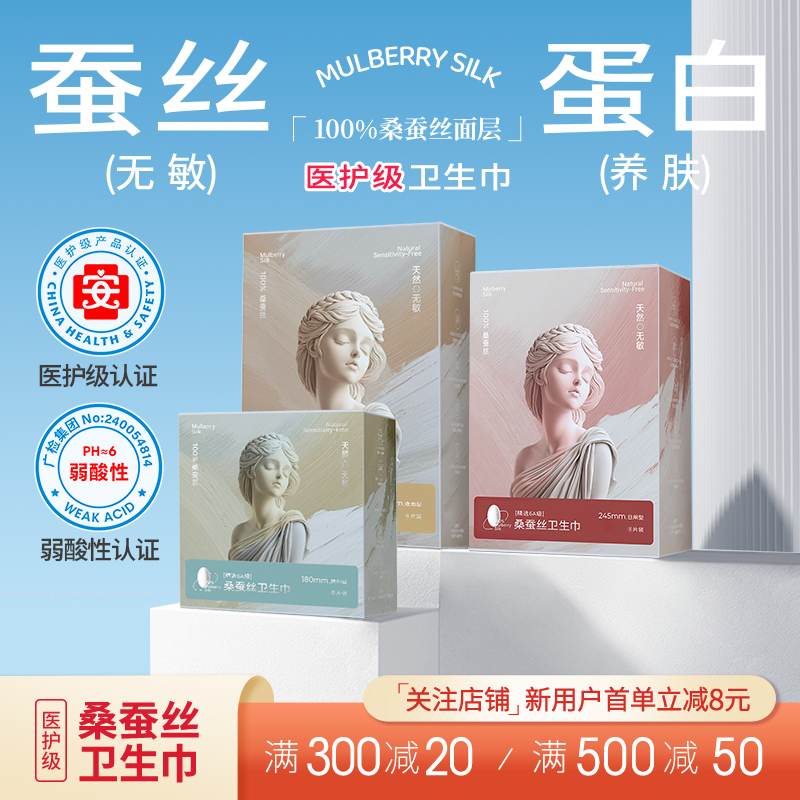夏娃之吻医护级卫生巾天然桑蚕丝面层亲肤无敏组合装丝滑透气裸感
