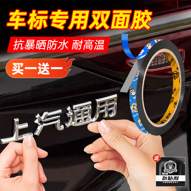 汽车字标专用双面胶车用尾标diy字标装饰贴无痕防水耐高温强力胶