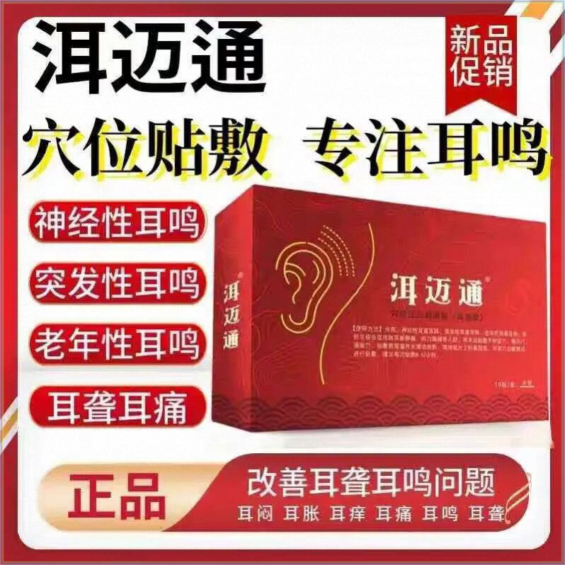 【官方旗舰】洱迈通耳鸣贴改善神经性中老年听力下降听不清楚嗡嗡响