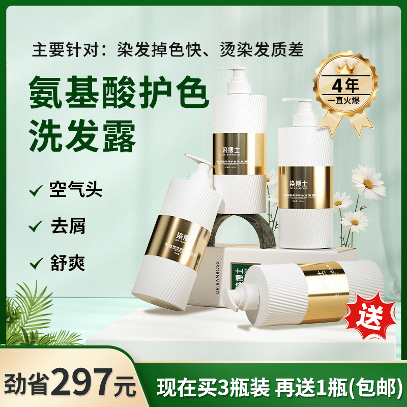 【固色洗发水】延缓褪色 蓬松发丝柔顺清洁去屑 温和