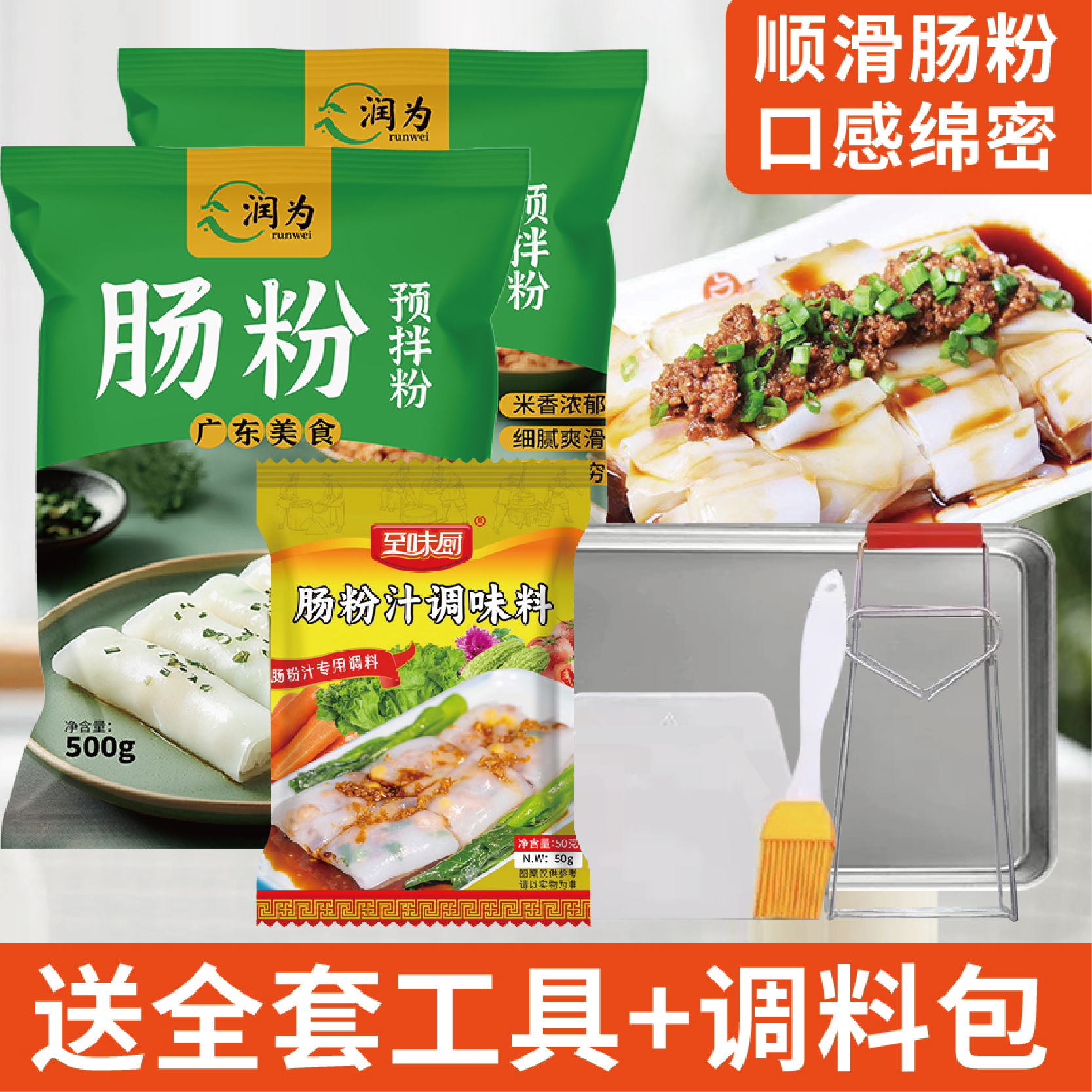 润为肠粉预拌粉广东肠粉专用正宗家用预拌布拉肠小麦淀粉粘米粉