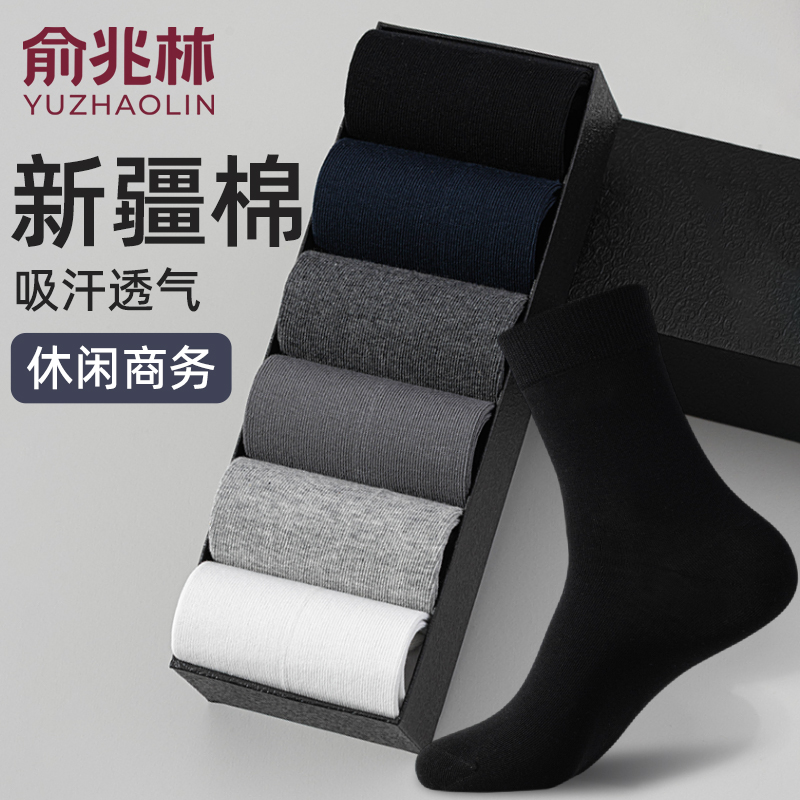 俞兆林袜子男士中筒袜秋冬款纯棉防臭吸汗黑色长筒纯色商务男款袜