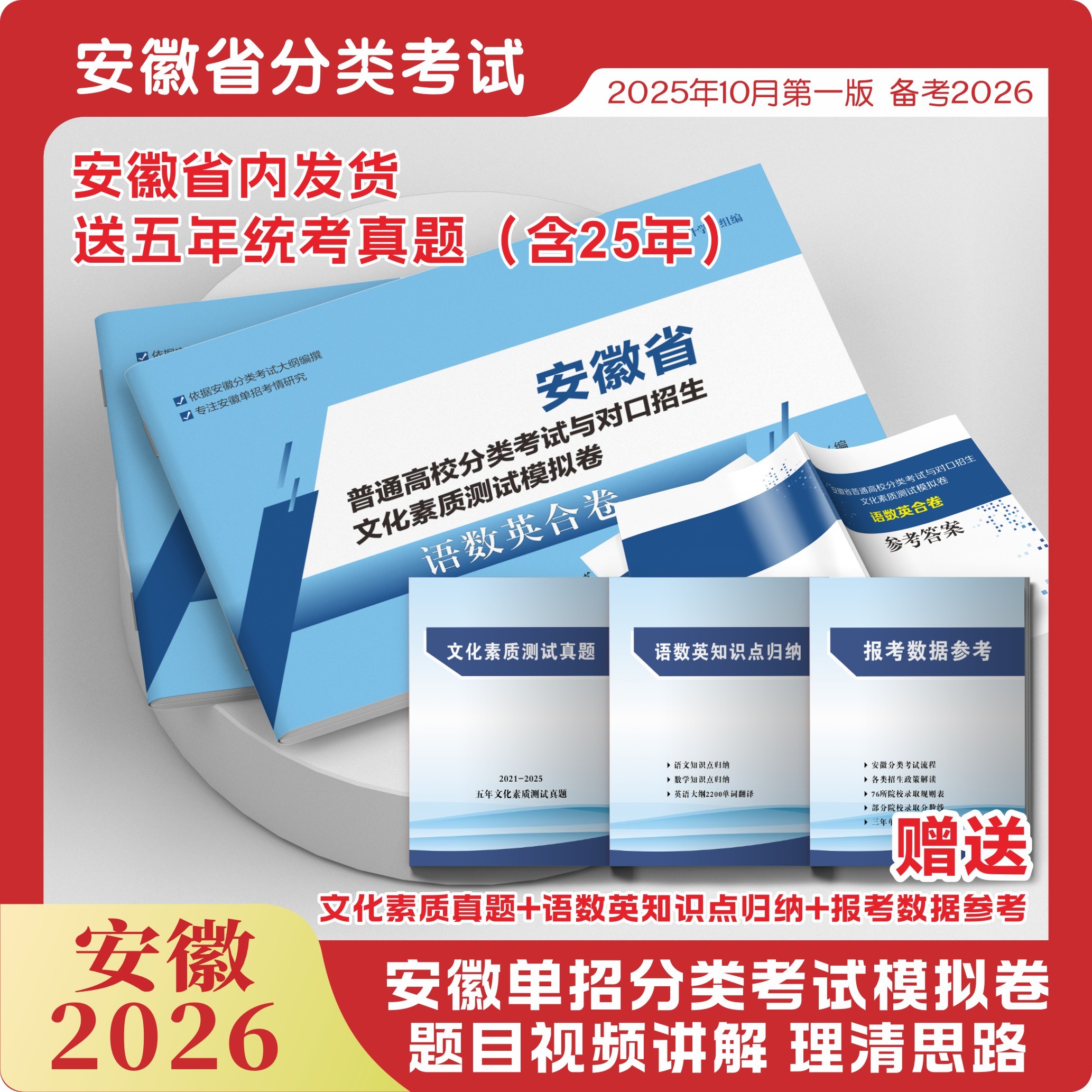 2026安徽省分类考试单招文化素质测试模拟卷