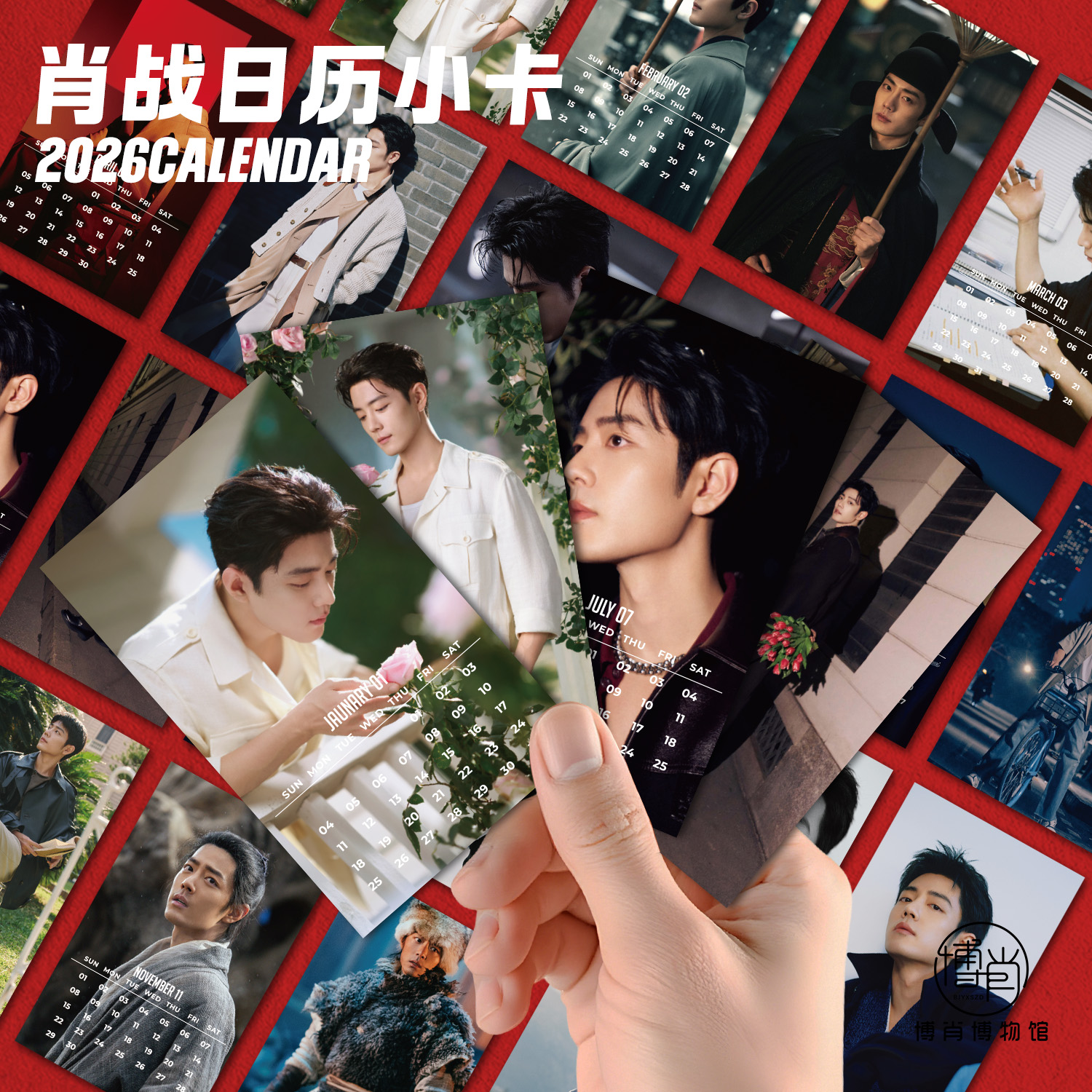 肖战定制周边2026年月历小卡片台历原创设计小日历时装周藏海传