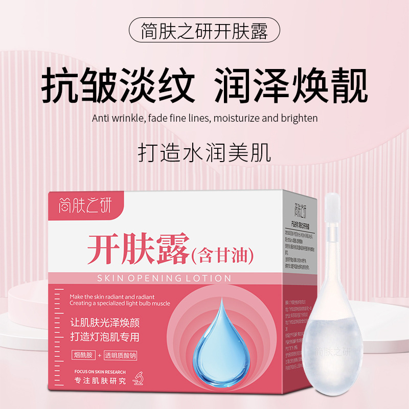 【官方正品】简肤之源开肤露抗皱淡纹润泽焕靓焕颜打造灯泡肌专用