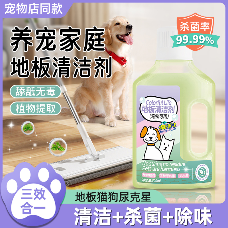 地板清洁剂宠物可用家用拖地专用狗狗除臭去尿味杀菌猫狗尿除味剂
