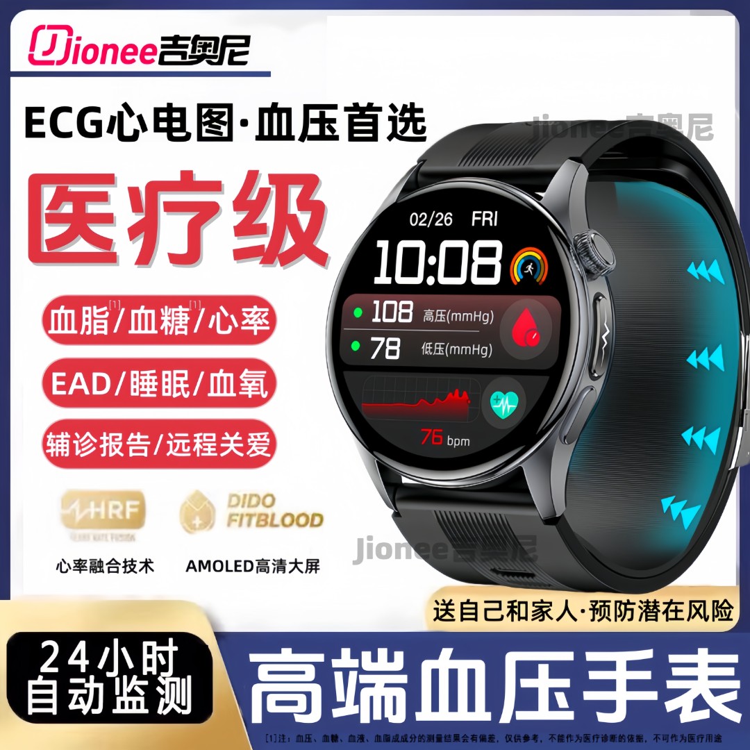 【医疗级丨高精血压手表】情绪检测血糖老人心率智能运动健康手环