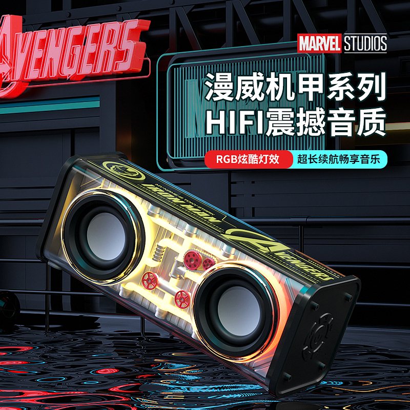 Disney/迪士尼漫威新款无线蓝牙音响双喇叭低音炮RGB灯可插卡5.4