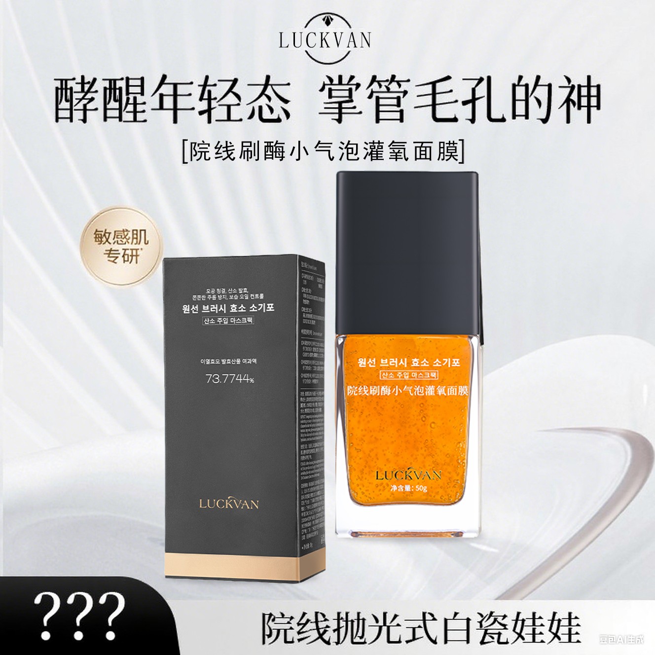 【达人专属】院线刷酶小气泡灌氧面膜注氧抛光提亮光滑细嫩酵醒面膜