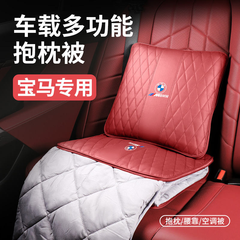 适用宝马车载抱枕被5系3系7系1系X1X3X5X7汽车空调被子腰靠内饰品